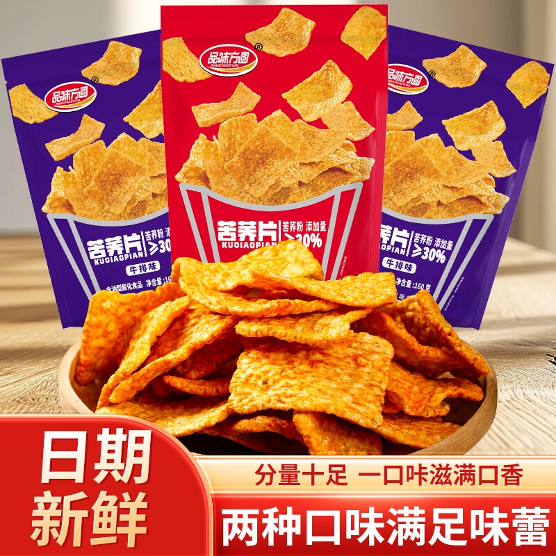 【30%苦荞粉】品味方圆苦荞片粗粮锅巴牛排香辣锅巴酥脆休闲零食