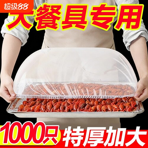 特大号加厚保鲜膜套PE保鲜袋大碗套罩超大松紧家用饭菜冰箱特厚