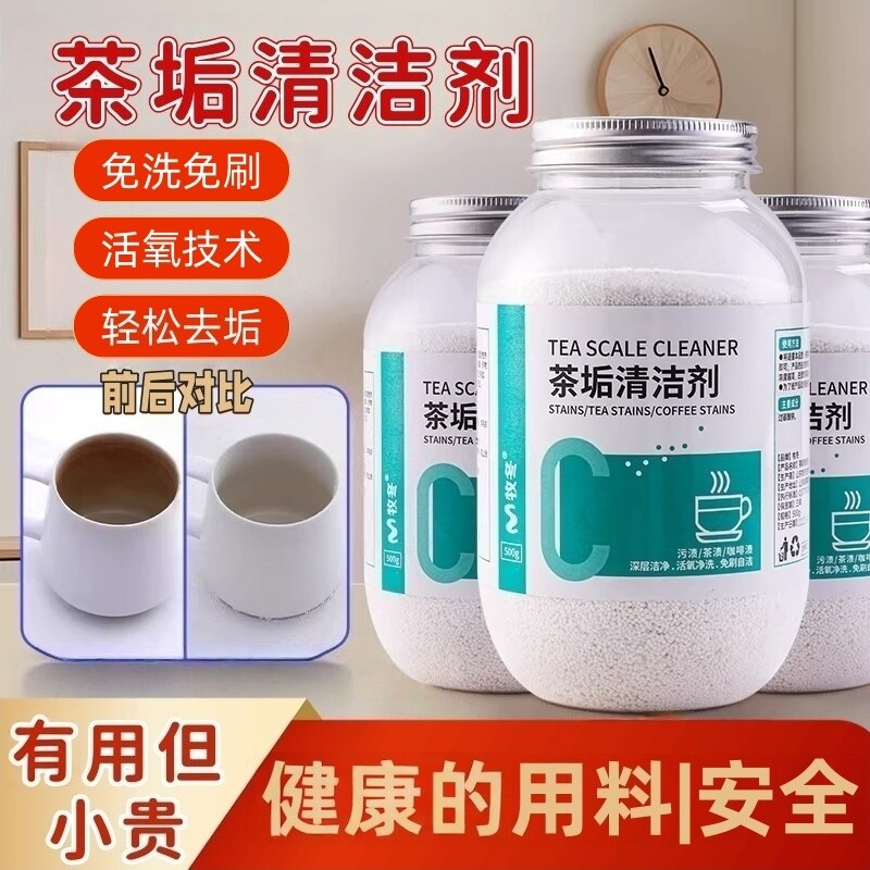 茶垢清洁剂水杯茶杯茶具健康的强力茶渍清洗神器活氧除垢粉杯子