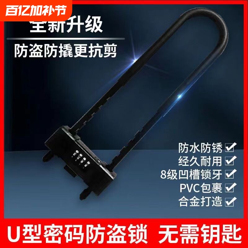 密码U型锁玻璃门锁双门插锁防剪防盗加长u型商铺锁固定安全智能