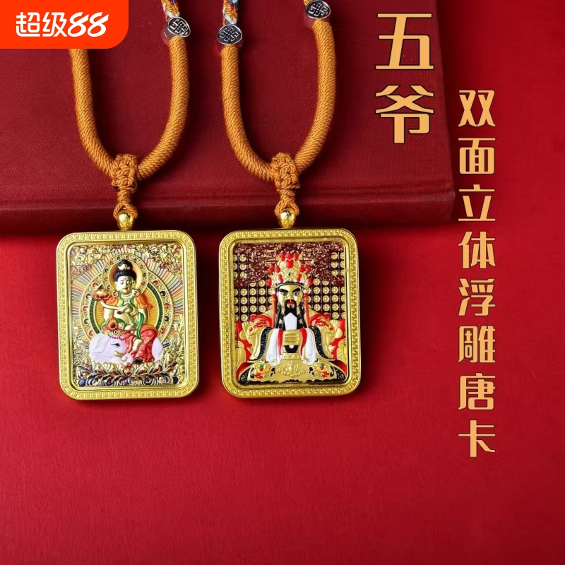 五爷文殊双面立体鎏金唐卡吊坠龙五爷唐卡文 殊五路财神随身项链