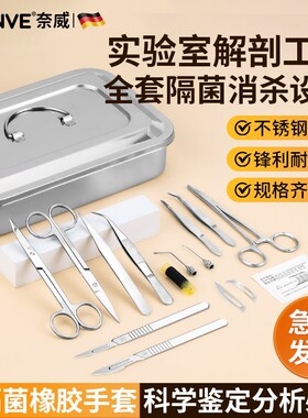 解剖工具不锈钢全套生物镊子套装