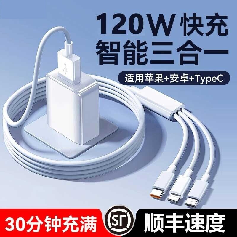 三合一120W快充多口正品充电器数据线一拖三车载套装适用苹果手机通用USB插头耳机接口三口无线闪充旅行实用