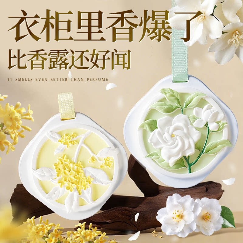 栀子花衣柜专用香薰香片家用卧室内持久高级男女生房间淡香氛无火