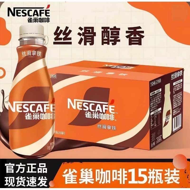 Nestle/雀巢即饮无糖咖啡丝滑拿铁268ml瓶装提神早餐奶咖