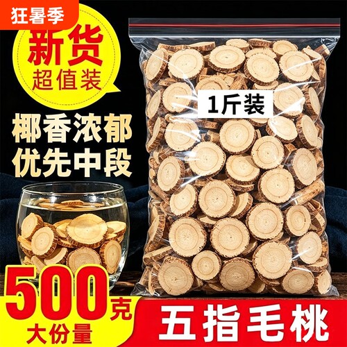 毛桃片五指毛桃中药材煲汤材料特级整根茯苓茶野生官方旗舰店甘草