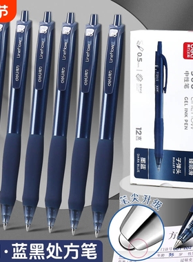 得力按动中性笔0.5mm黑色子弹头签字笔水笔走珠笔书写笔墨蓝色医生用处方笔臻顺滑高颜值碳素笔刷题笔圆珠笔