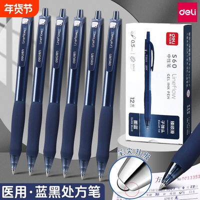 得力按动中性笔0.5mm黑色子弹头