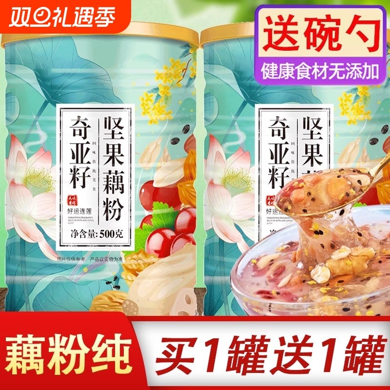 藕粉正品官方旗舰店坚果羹莲藕粉纯奇亚籽罐装西湖莲子早餐即食