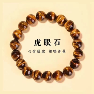 oein天然虎眼石素圈手串黄虎眼猫眼手链虎晴石水晶男女同款 虎睛石