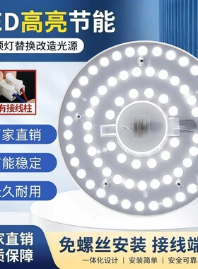 吸顶灯灯芯led替换磁吸圆形灯圆形客厅改造灯圆盘方形节能超亮