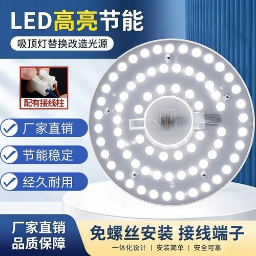吸顶灯灯芯led替换磁吸圆形灯圆形客厅改造灯圆盘方形节能超亮