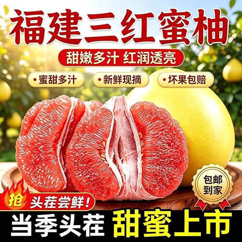 正宗福建平和爆汁三红蜜柚新鲜孕妇水果皮薄清甜红心柚子5/9斤装