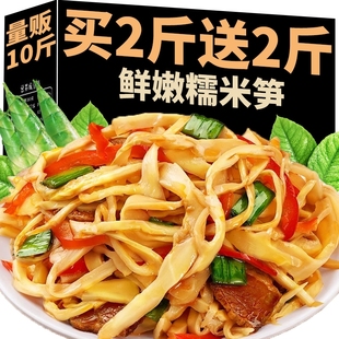 糯米笋嫩笋尖竹笋干干货新鲜原味清水笋丝江西碳烤商用批发食品