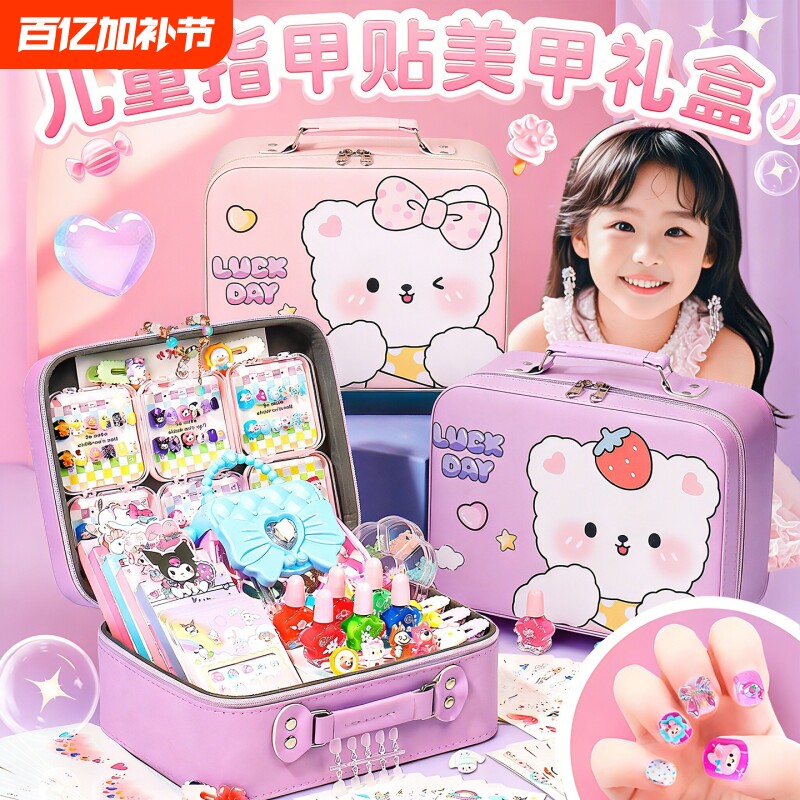 儿童美指甲贴套装手工可爱diy高颜值无味穿戴甲玩具女孩6生日礼物