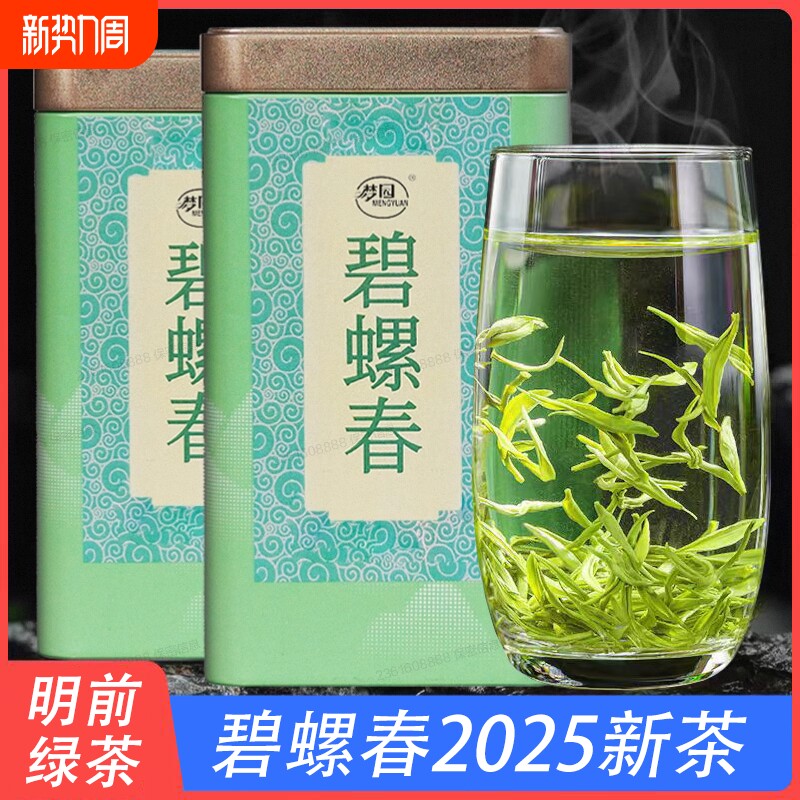 碧螺春茶叶绿茶2025新茶明前春茶毛尖一级炒青浓香型自己喝送礼
