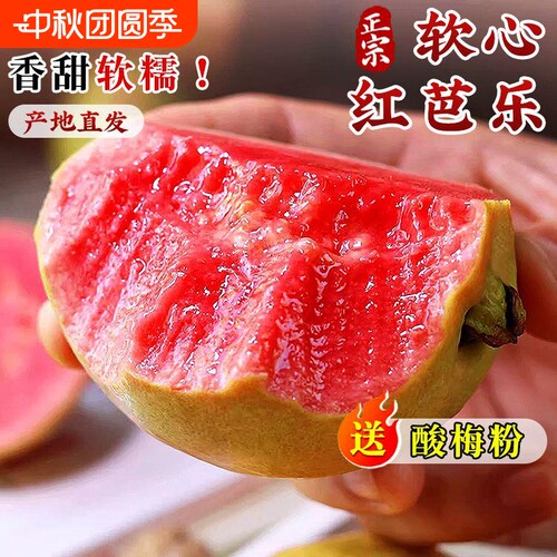 广西软糯红心芭乐5斤新鲜水果番石榴奶油整箱包邮次日鲜果软心