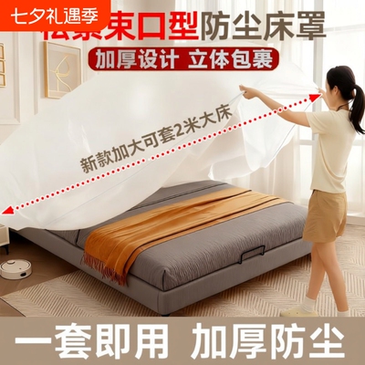 一次性床罩防尘沙发家具床垫保护罩塑料保护膜防尘膜束口防水新款