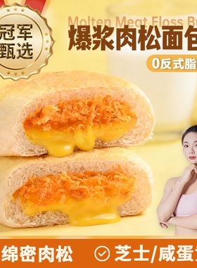 4即食肉松芝士汉堡加热咸蛋黄肉松面包微波早餐芝士肉松懒人早餐