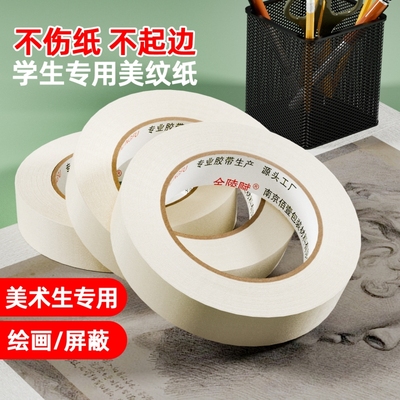金陵赋美纹纸遮蔽不留胶可手撕