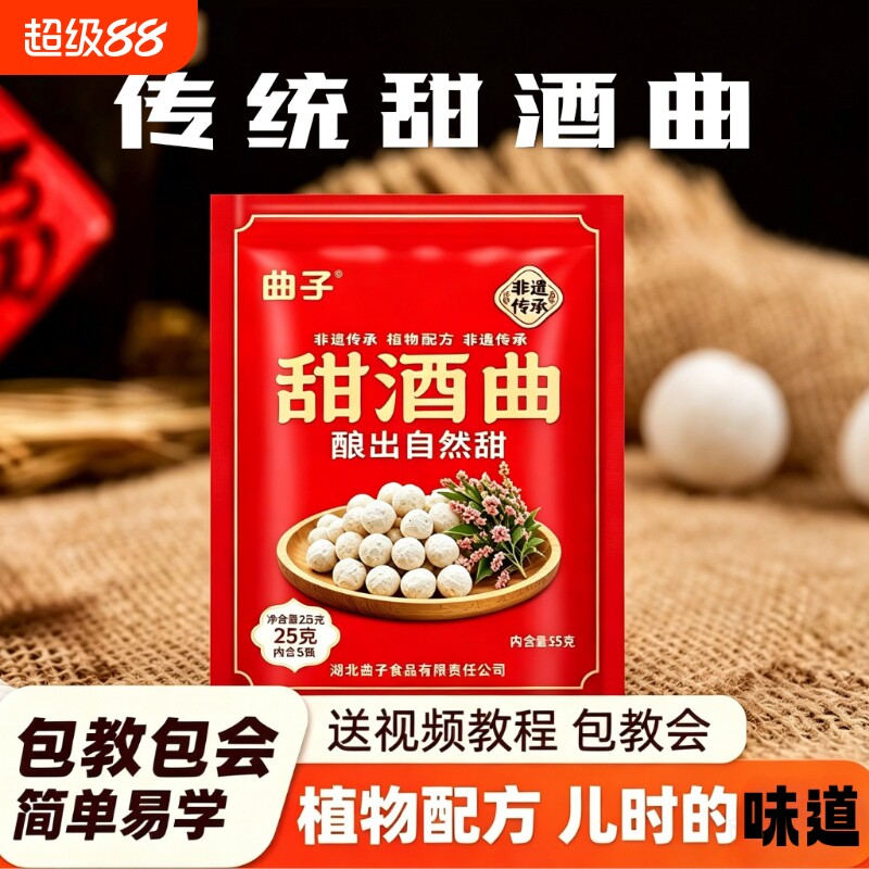 传统植物甜酒曲米酒曲甜酒酿家用醪糟发酵酒饼老式曲子酒药酵母
