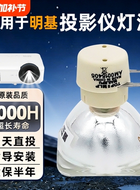 适用于明基投影机灯泡MX660 X1237 W2540 MU686 MX3008 TW519 MS507 CP1506 BX5730 TX5307投影仪灯泡