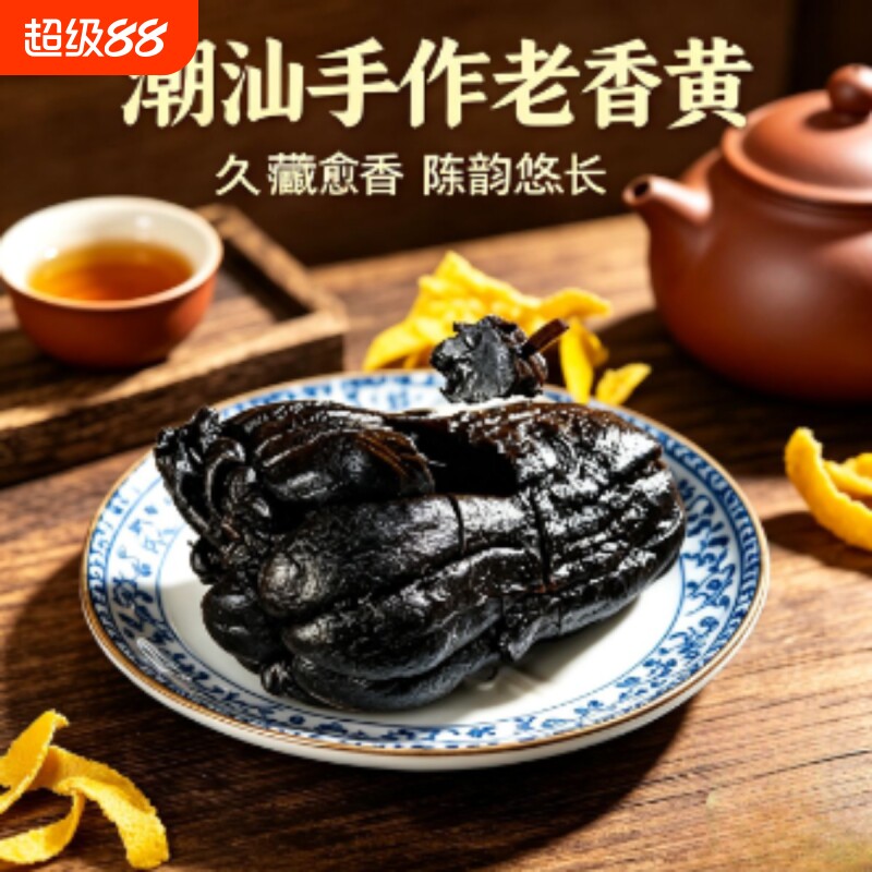 潮州特产佛手老香黄潮汕正宗三宝陈年佛手柑佛手果老香橼零食30年