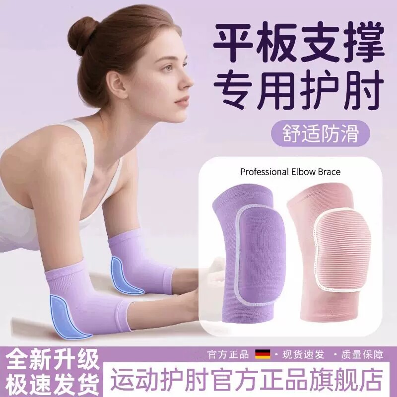 健身达人推荐！胳膊肘关节保护套图片