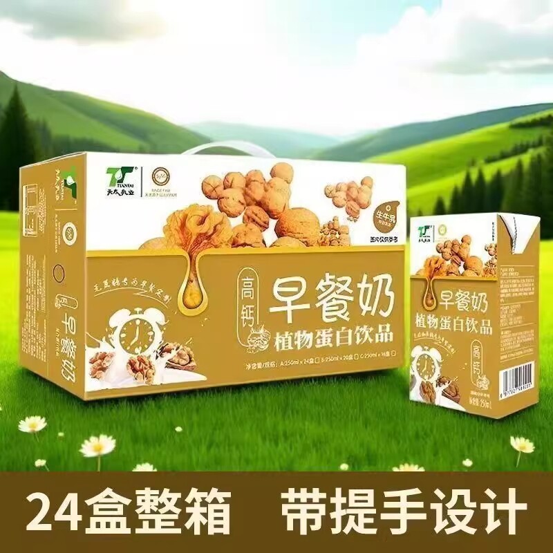 【2月产】天太高钙早餐奶核桃花生牛奶250ml*24盒整箱植物蛋