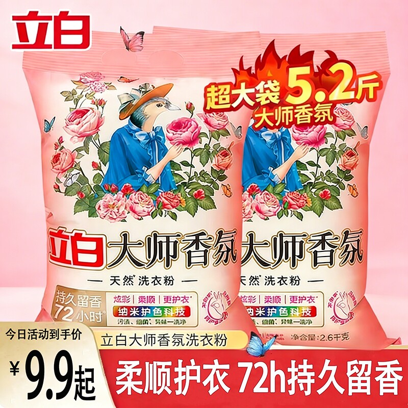 立白大师香氛洗衣粉持久留香柔顺护衣护色去渍深层洁净正品大包装