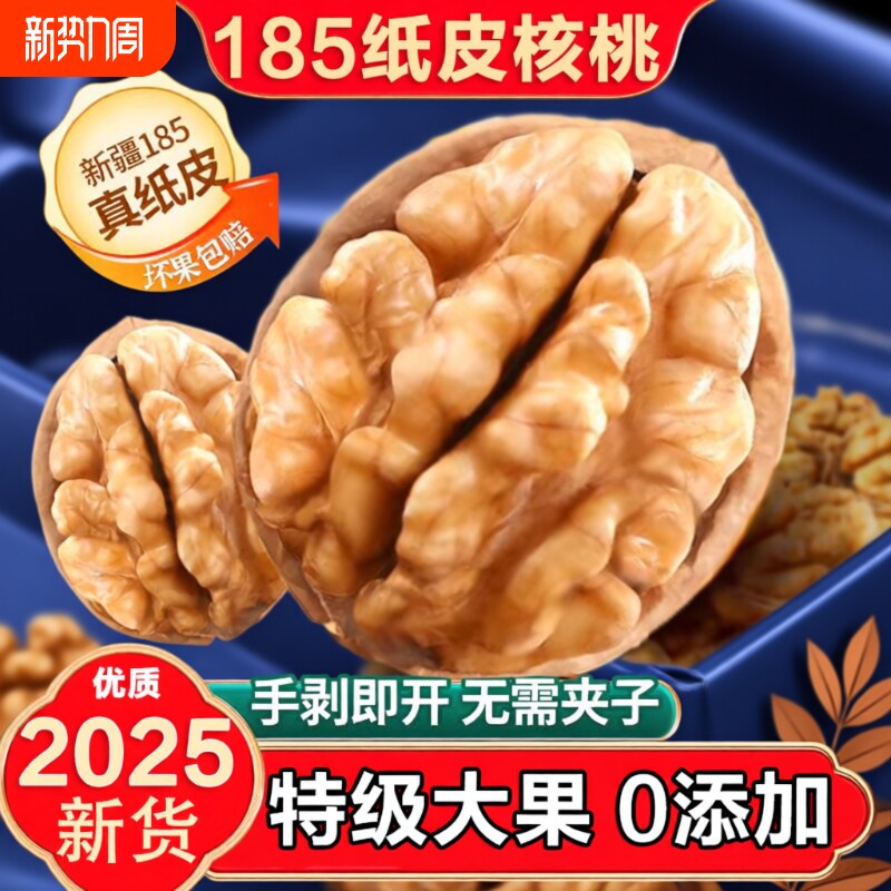 2025年新疆薄皮核桃阿克苏185纸皮核桃零食特产生核桃散装新货