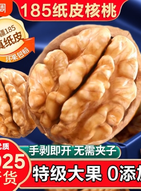 2025年新疆薄皮核桃阿克苏185纸皮核桃零食特产生核桃散装新货