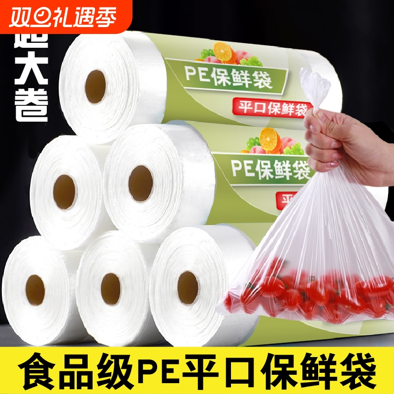 新款透明保鲜袋大卷家用耐热可微波一次性加厚塑料袋子平口包装袋