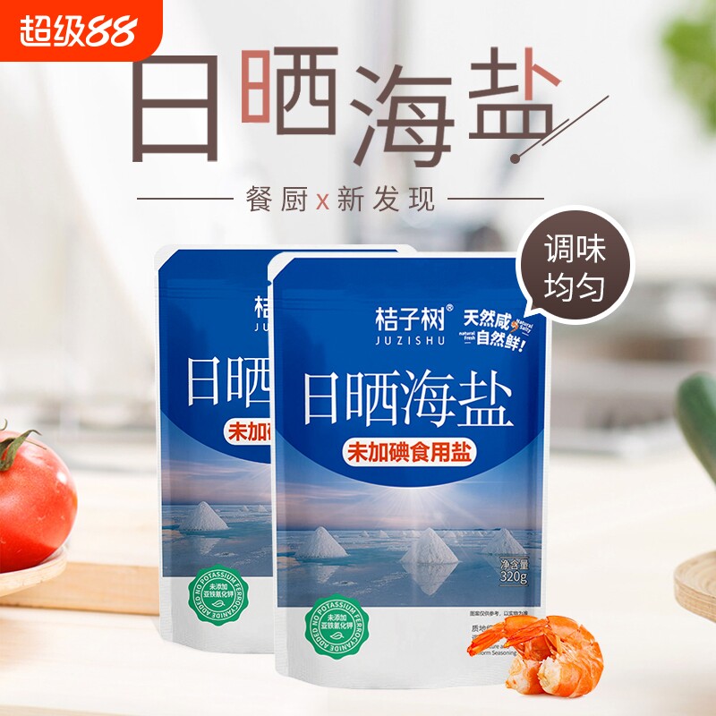 桔子树未加碘日晒海盐320g烘焙烹饪专用 无抗结剂 家用食用盐巴图片