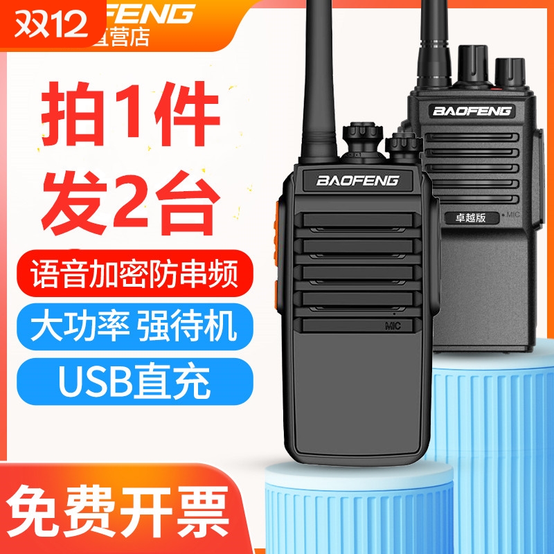 宝锋对讲机户外大功率小型迷你无线工地饭店酒店露营宝峰对讲器