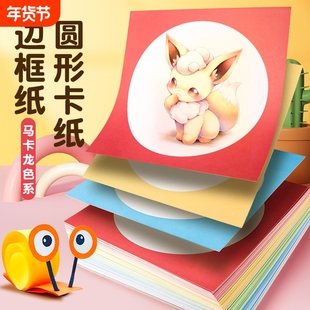 外方内圆卡纸圆形画框镜面纸美术纸儿童绘画专用纸硬卡纸手工幼儿园环创材料画画纸加厚彩色边框卡纸