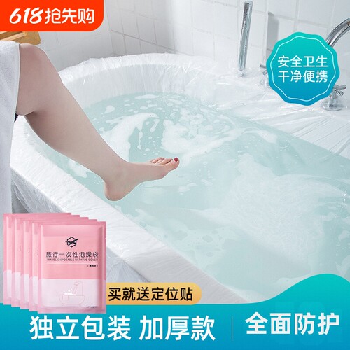 一次性浴缸套泡澡袋大号加厚