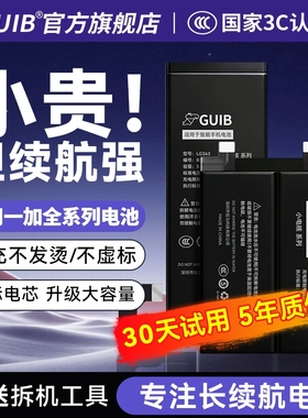 GUIB适用ace2一加8t电池7pro手机9pro一加10pro八8 8pro一加9 9r 9rt 6 6t 5 7t 7tpro 11大容量3v原装acepro
