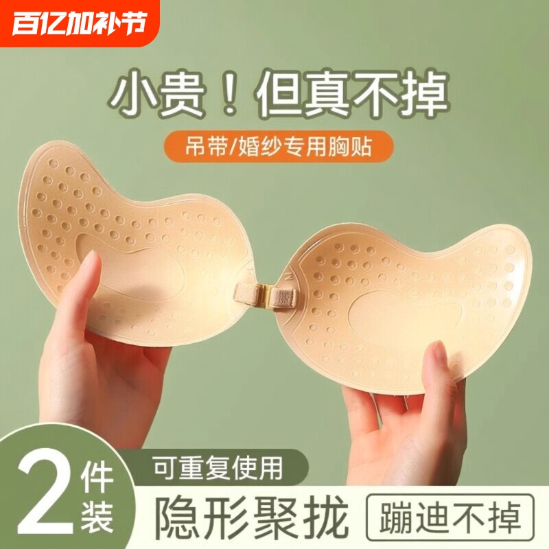 芒果胸贴女聚拢婚纱用上托显大胸硅胶乳贴防凸点隐形内衣文胸礼服