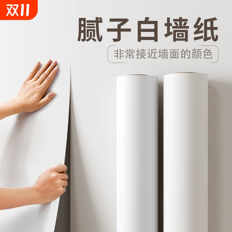 纯白色墙纸卧室背景墙遮丑修补贴