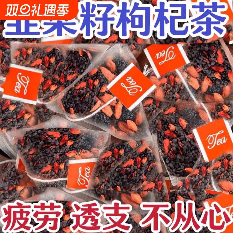 韭菜籽枸杞茶包炒熟组合茶非独立小包装野生正品养生冲泡茶饮袋装