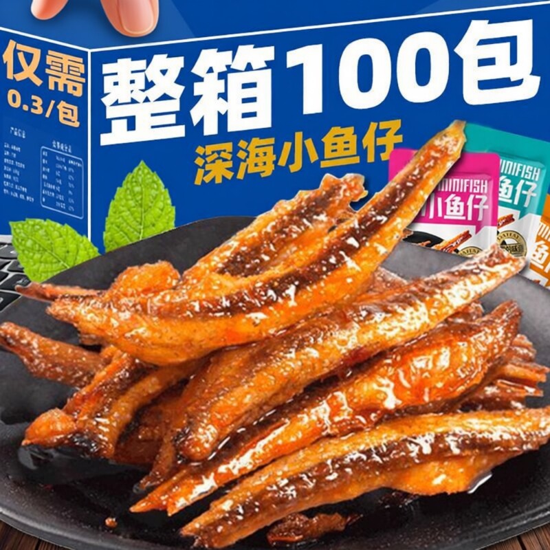 特惠100包劲辣小鱼仔干零食休闲小吃批发好吃美味深海香辣小包装