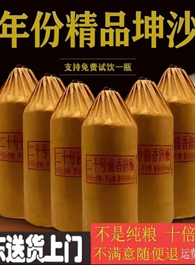 酱香纯粮食白酒贵州仁怀醉琨龄