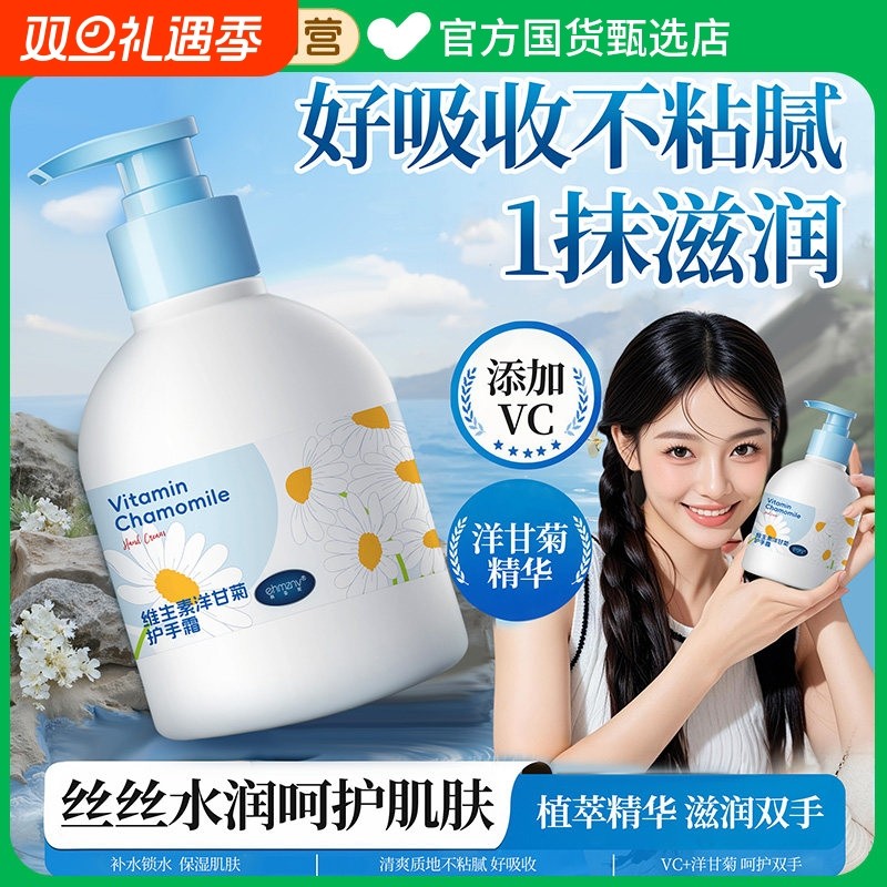 洋甘菊护手霜女小雏菊滋润保湿嫩滑补水防干裂大瓶正品官方旗舰店