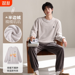 保暖加厚加绒珊瑚绒家居服冬季 男款 睡衣秋冬款 帕兰朵半边绒男士