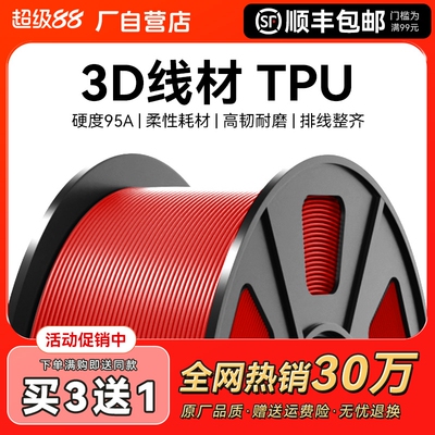 3D打印机耗材 TPU耗材 柔性耗材料 Flexible弹性耗材 3D打印耗材 95A 1.75mm 1kg 丝线耗材CMYK