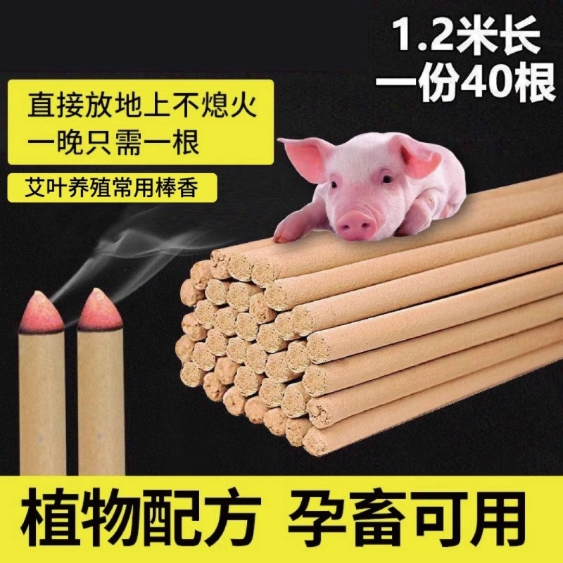 畜牧蚊香养殖场专用养猪场驱蚊棒兽用猪圈艾草灭蚊大蚊香棒艾叶长