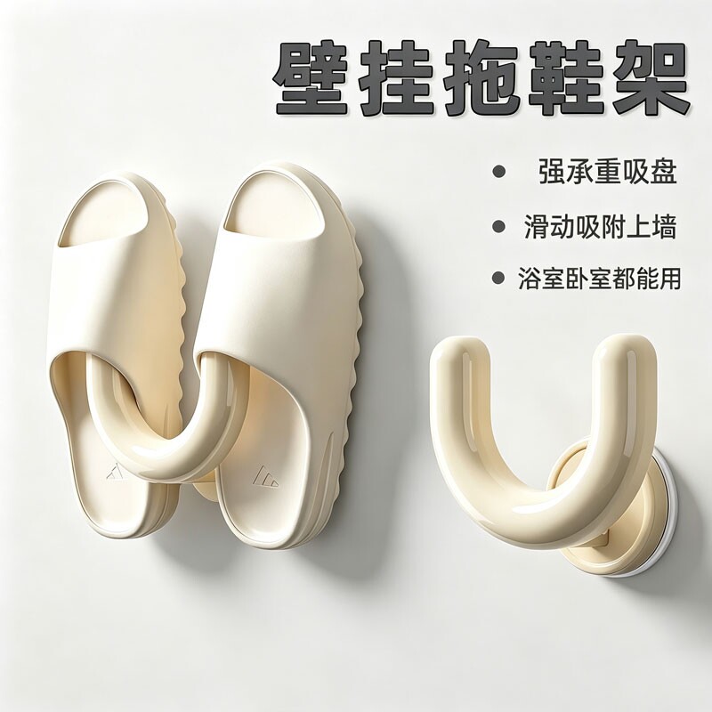 浴室拖鞋架吸盘免打孔壁挂式卫生间置物架沥水架鞋子收纳神器墙面图片