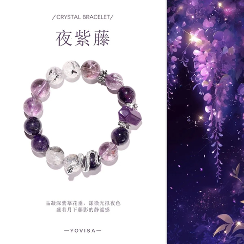 【夜紫藤】原创设计高级天然乌拉圭紫运势如虹紫水晶转运轻奢手串