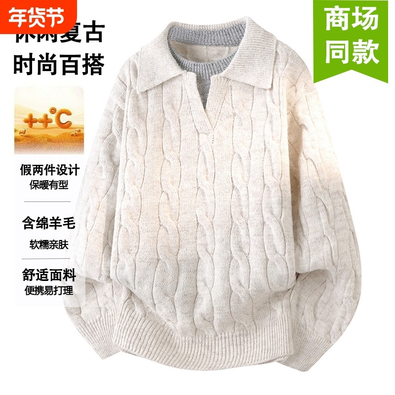 男士毛衣假两件2025冬季新款针织衫慵懒风休闲复古绞花翻领毛衣,女士内衣/男士内衣/家居服,保暖上装,淘宝优惠券,粉丝福利购,淘宝优惠卷